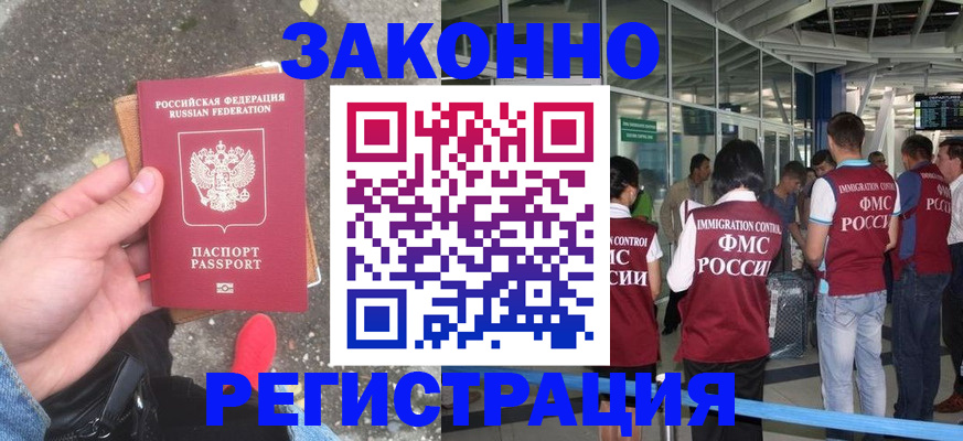 прописка штамп в Купино