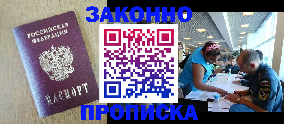 временная регистрация недорого в Купино