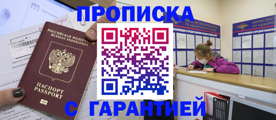 прописка 2025 в Купино