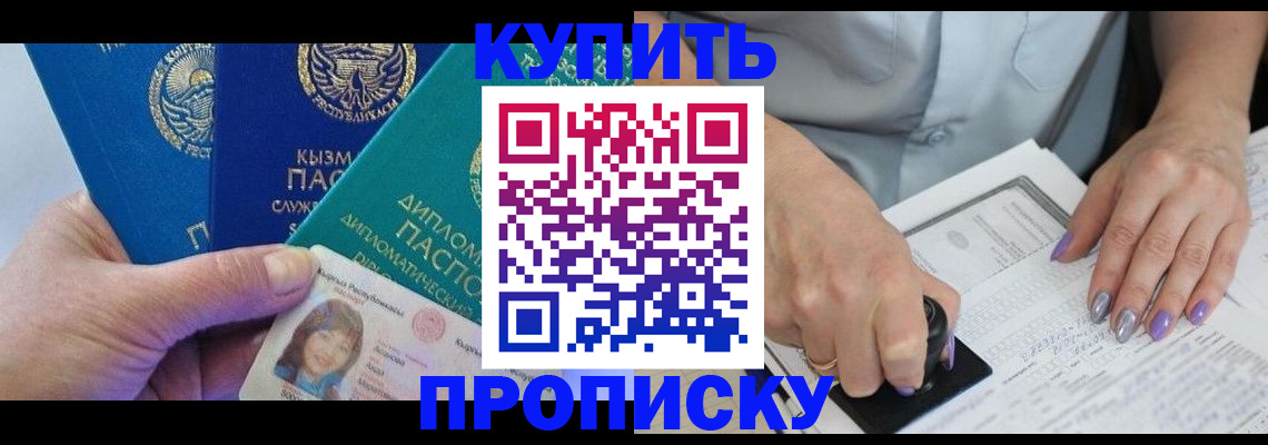 временная регистрация надежно в Купино
