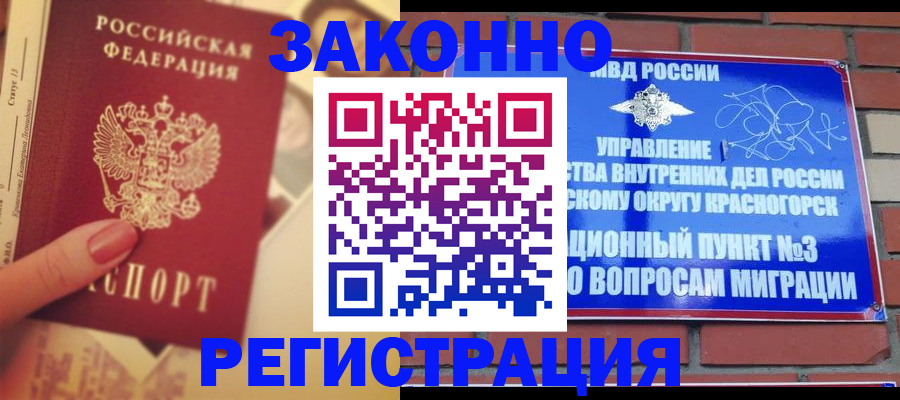 прописка в квартире в Купино