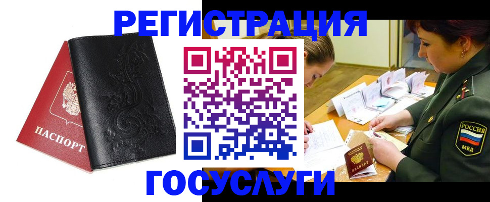 временная регистрация для школы в Купино