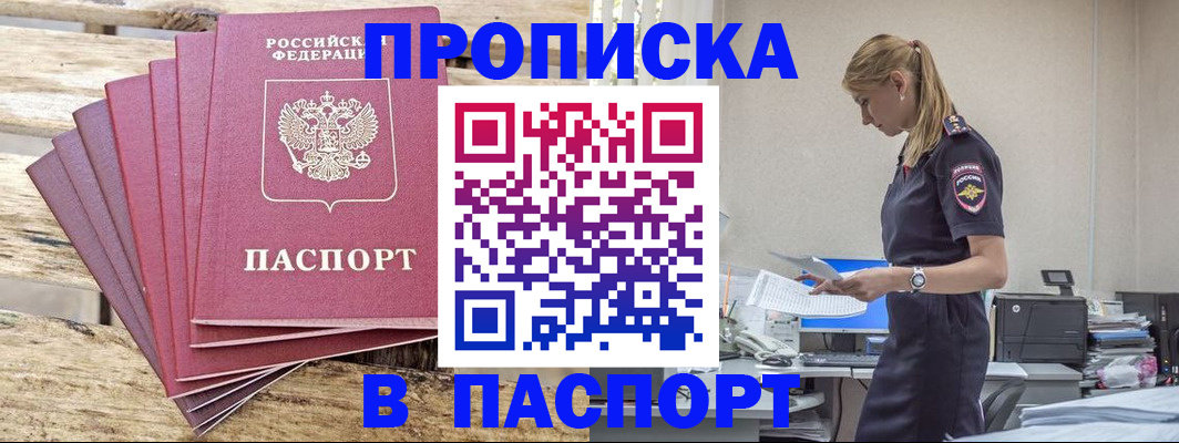 временная регистрация для всех в Купино